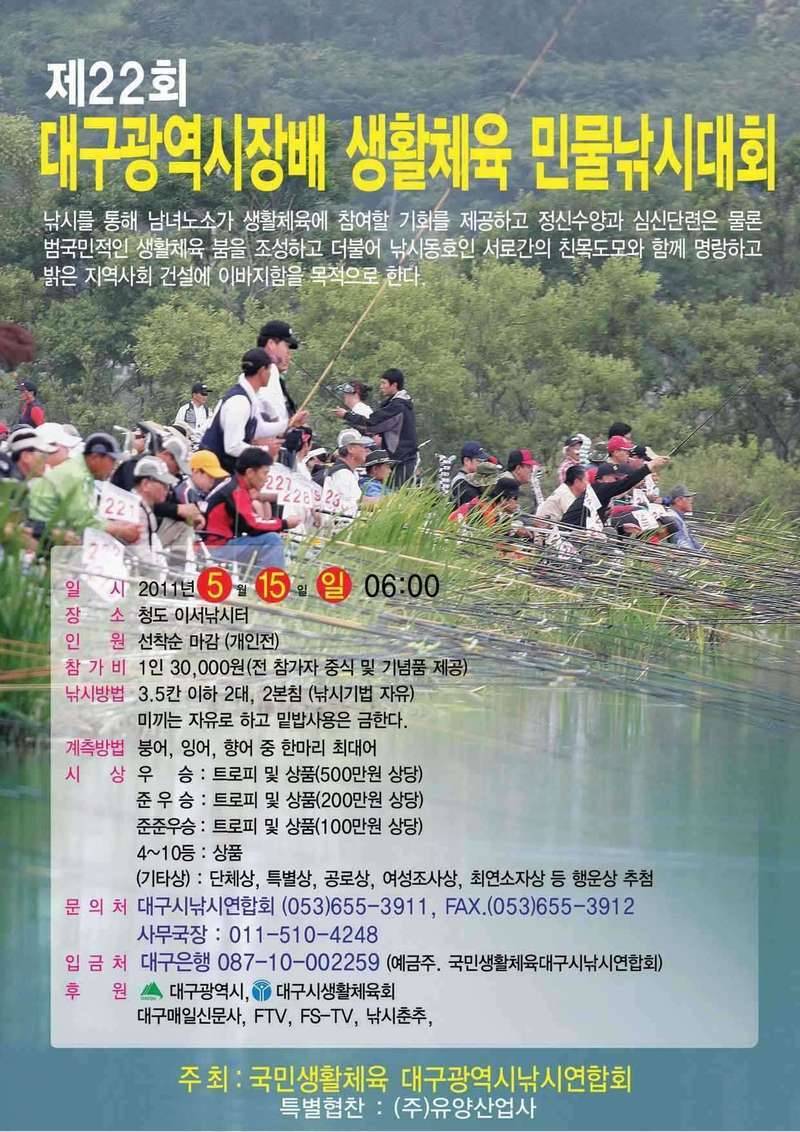 제22회 대구광역시장기배 전국민물낚시대회 (커뮤니티 - 자유게시판)