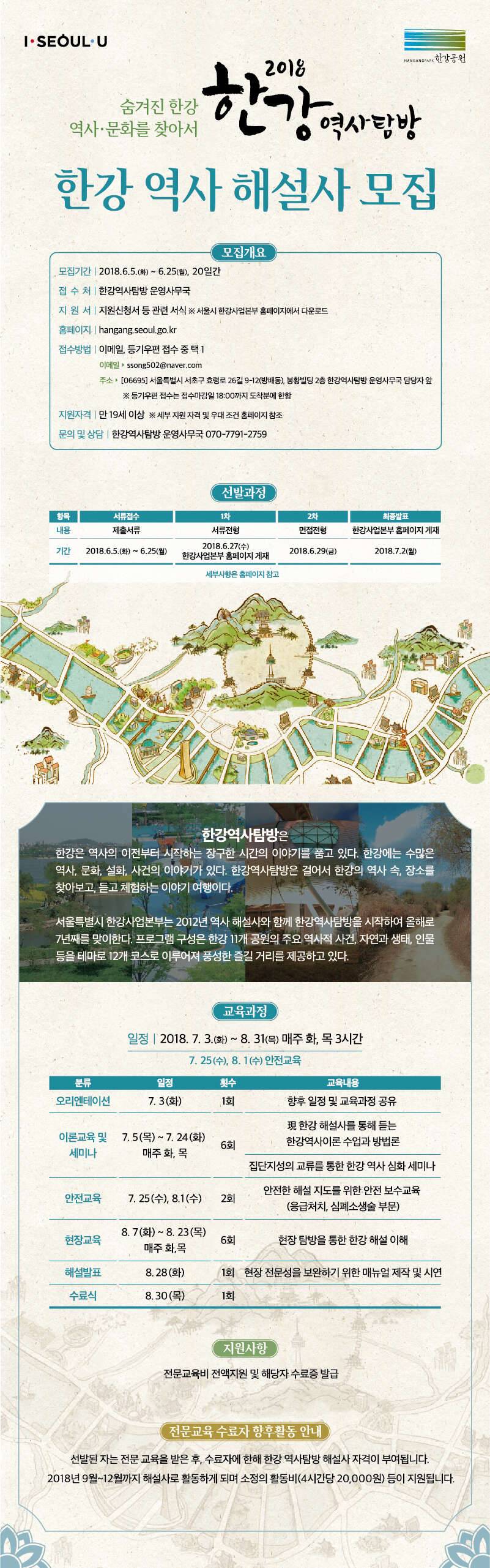 2018 한강 역사탐방 역사 해설사 모집 (커뮤니티 - 자유게시판)