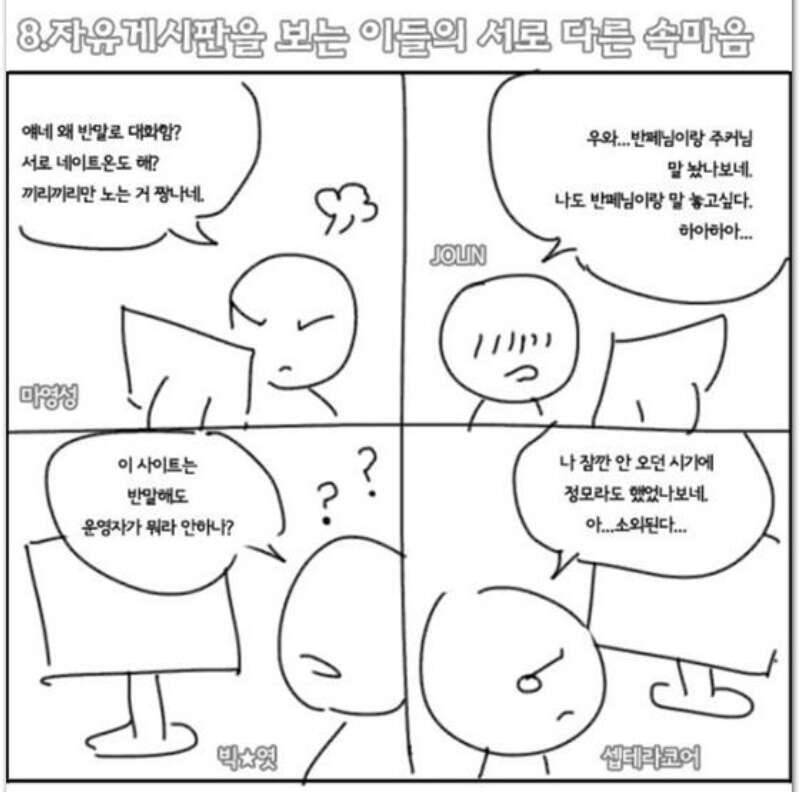 친목 (커뮤니티 - 자유게시판)