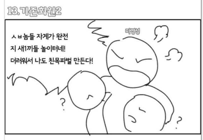 친목 (커뮤니티 - 자유게시판)