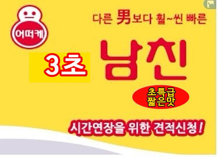 두둥 3초 (커뮤니티 - 자유게시판)
