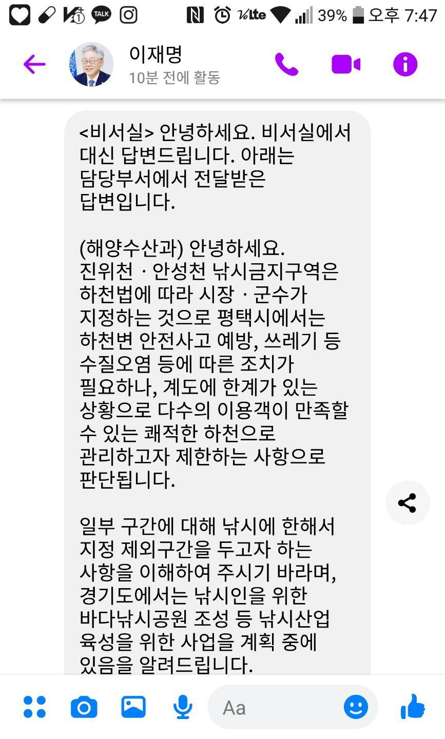 평택호 낚시금지관련 이재명 경기도지사 (커뮤니티 - 자유게시판)