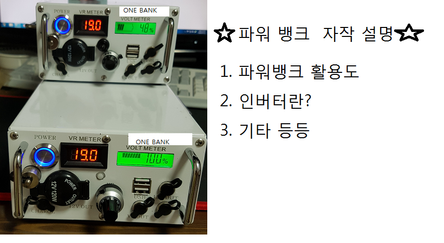 파는 파워뱅크가 너무 비싸서 직접 만들어 보았어요 자작파워뱅크 (커뮤니티 - 자유게시판)