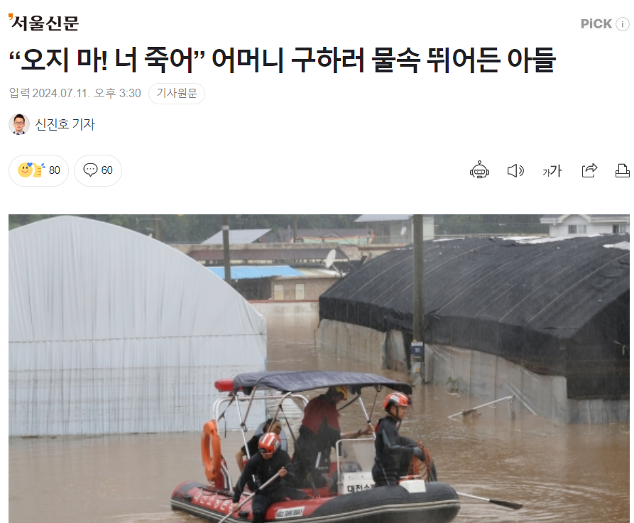 “오지 마 너 죽어” 어머니 구하러 물속 뛰어든 아들 (커뮤니티 - 자유게시판)
