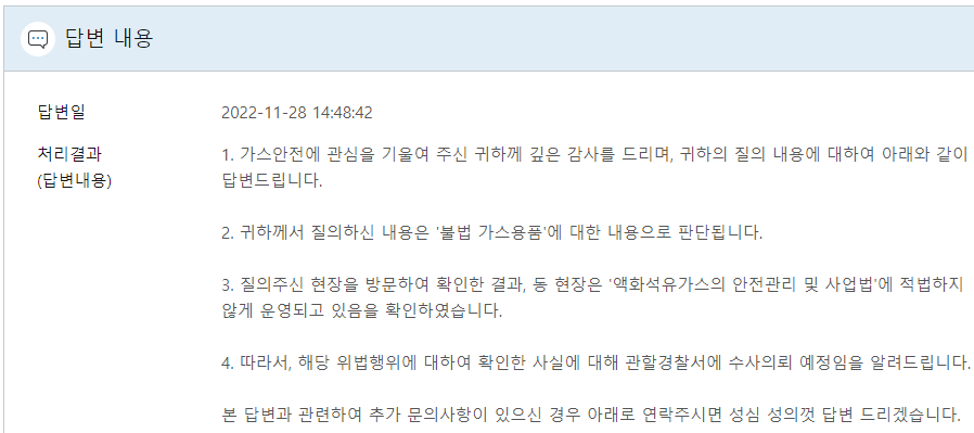 무허가생산 불법 개조미검사판매 온수 보일러 수사중 (커뮤니티 - 자유게시판)