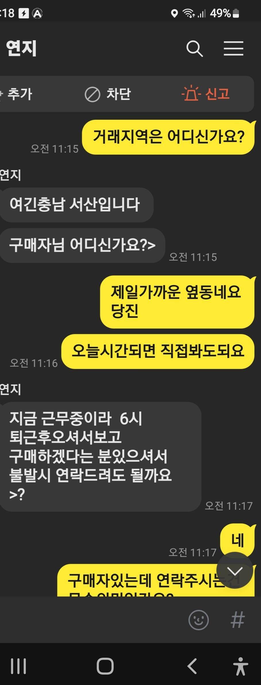 재미진 판매자 (커뮤니티 - 자유게시판)