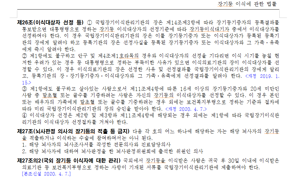 장기기증 관련글에 덧붙여 (커뮤니티 - 자유게시판)