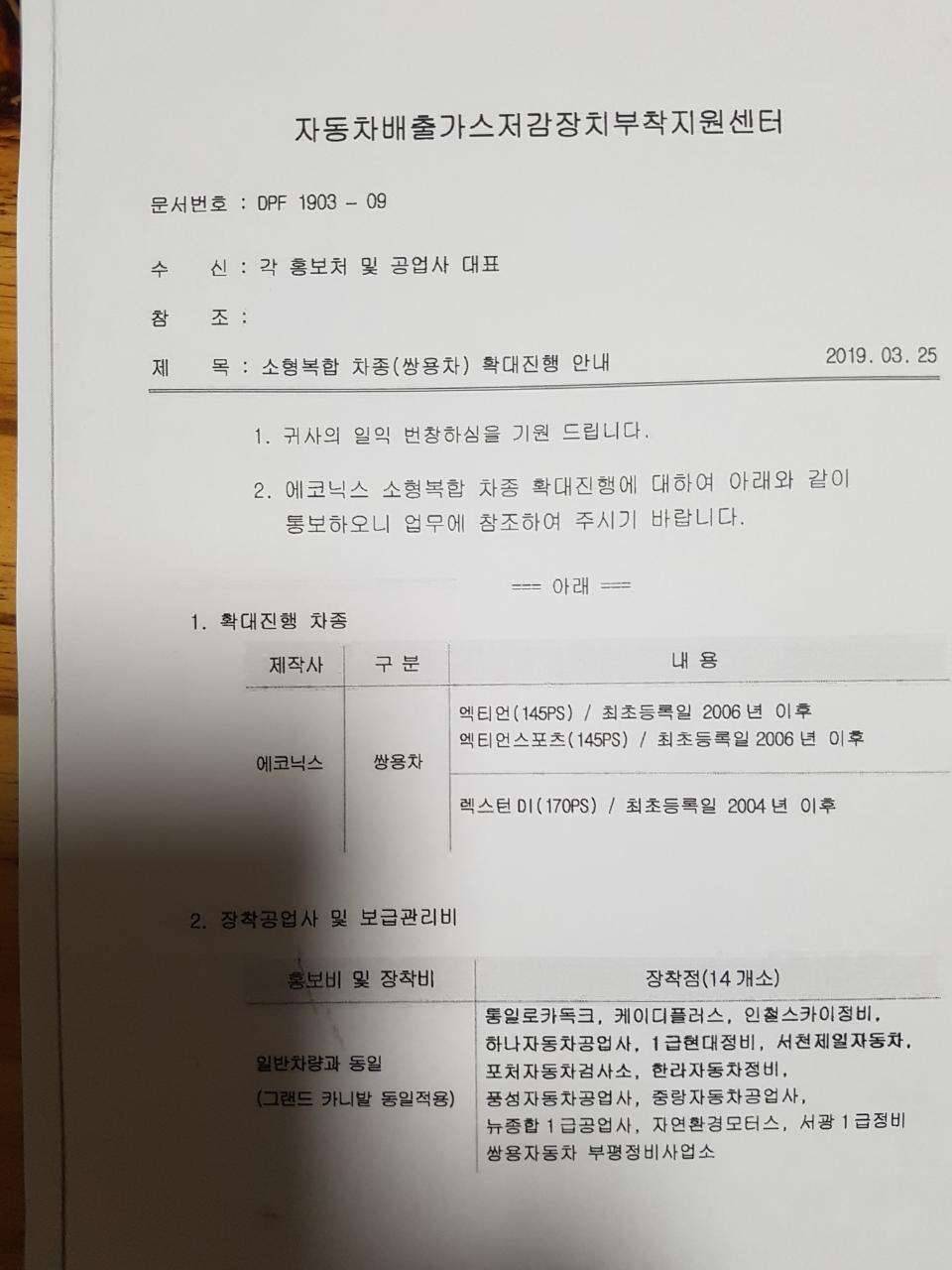 노후 디젤차 액티언렉스턴카니발 매연저감장치DPF 개발 되었네요 (커뮤니티 - 자유게시판)