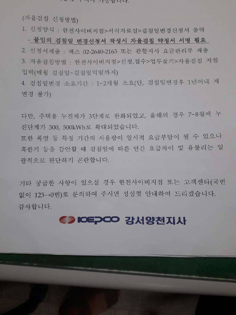 전기요금 검침일변경 불편은 니들몫 (커뮤니티 - 자유게시판)