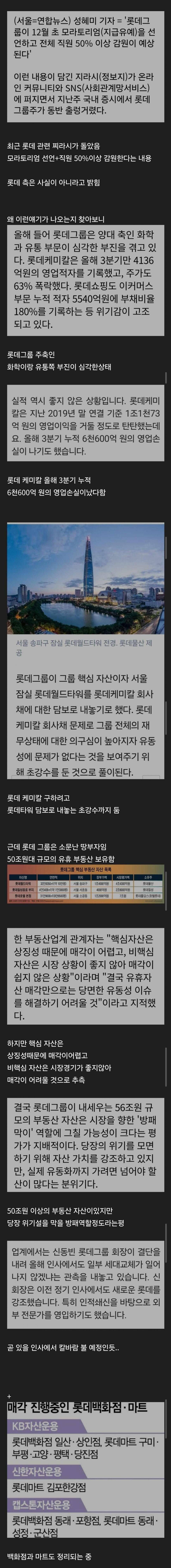 부도설 까지 도는 롯데 찌라시 상황 (커뮤니티 - 자유게시판)