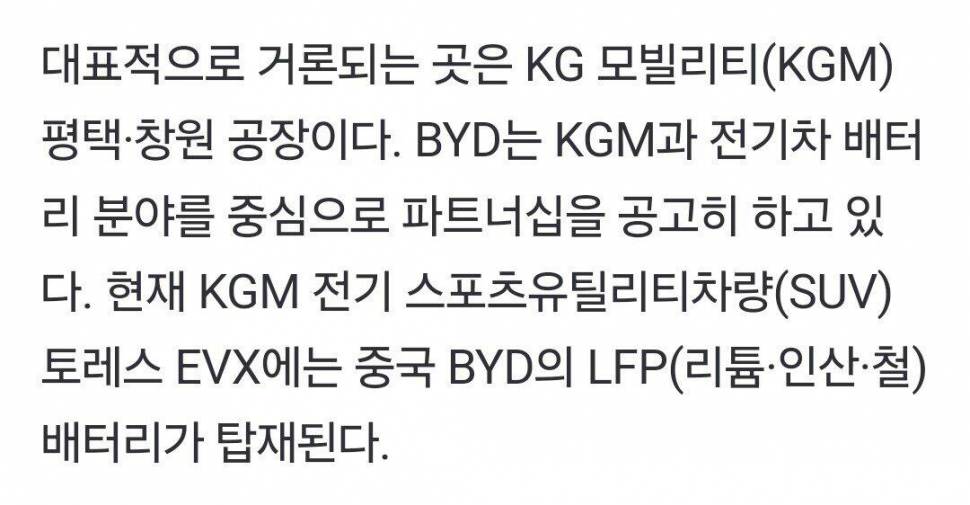 세계 1위 중국 전기차 기업 평택 창원에 공장 부지 물색 (커뮤니티 - 자유게시판)