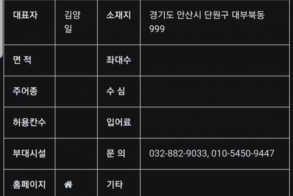 북동낚시터 연락처 오류 (커뮤니티 - 자유게시판)