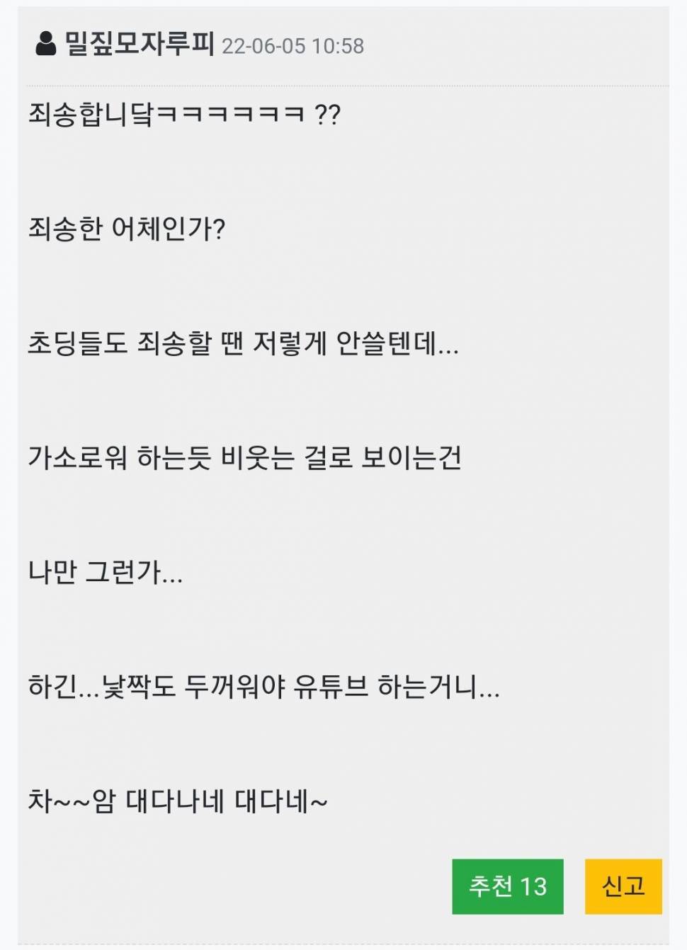 고발 당하신분 (커뮤니티 - 자유게시판)