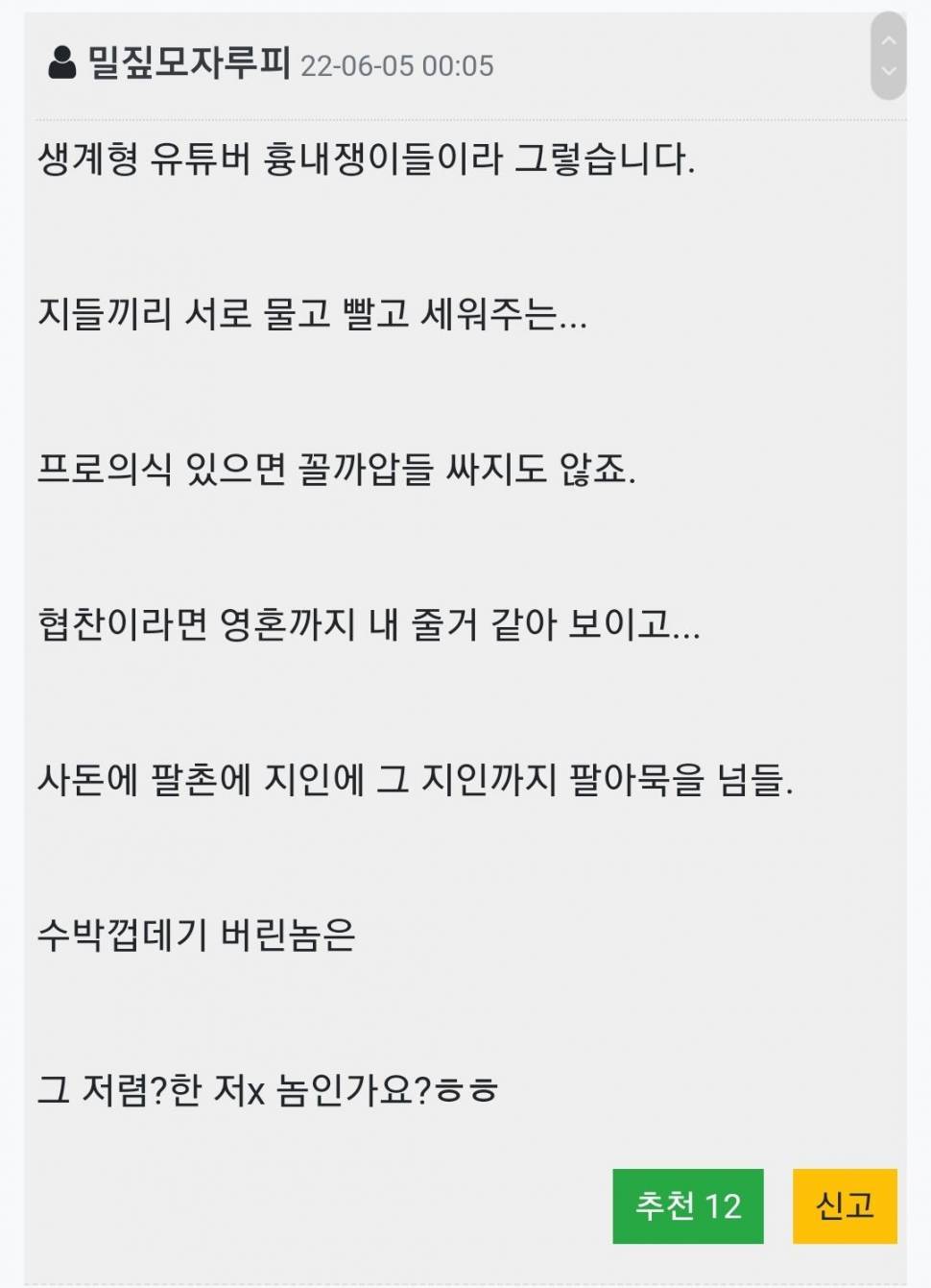 고발 당하신분 (커뮤니티 - 자유게시판)