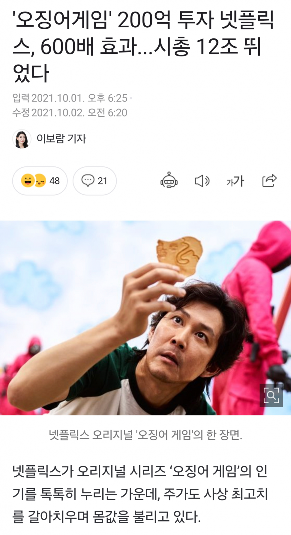 현재 넷플릭스가 오징어게임 시즌2 미친듯 홍보하는 이유 (커뮤니티 - 자유게시판)