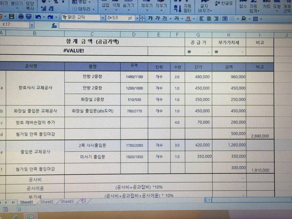 샷시 공사 견적 질문 (커뮤니티 - 자유게시판)