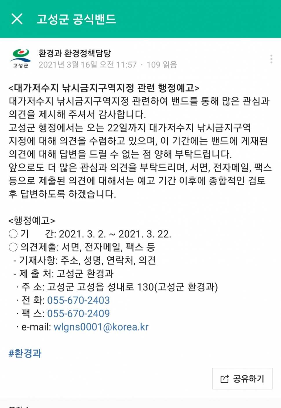 경남고성 대가저수지 4월1일부로 낚시 금지 구역 지정 (커뮤니티 - 자유게시판)