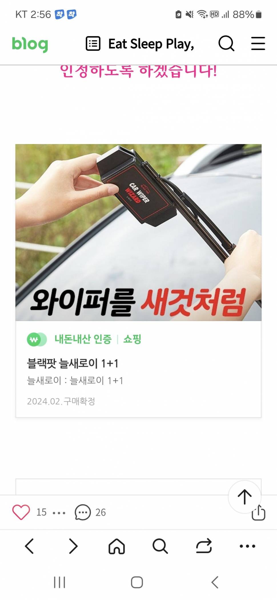 차량 와이퍼에 대한 질문 (커뮤니티 - 자유게시판)