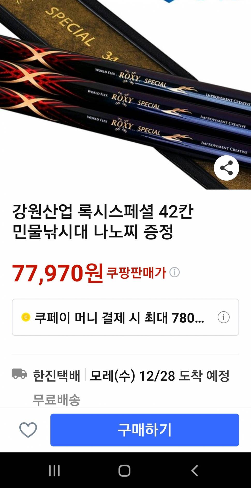 쿠팡에 낚이대 샜다가 기분상한 썰 (커뮤니티 - 자유게시판)