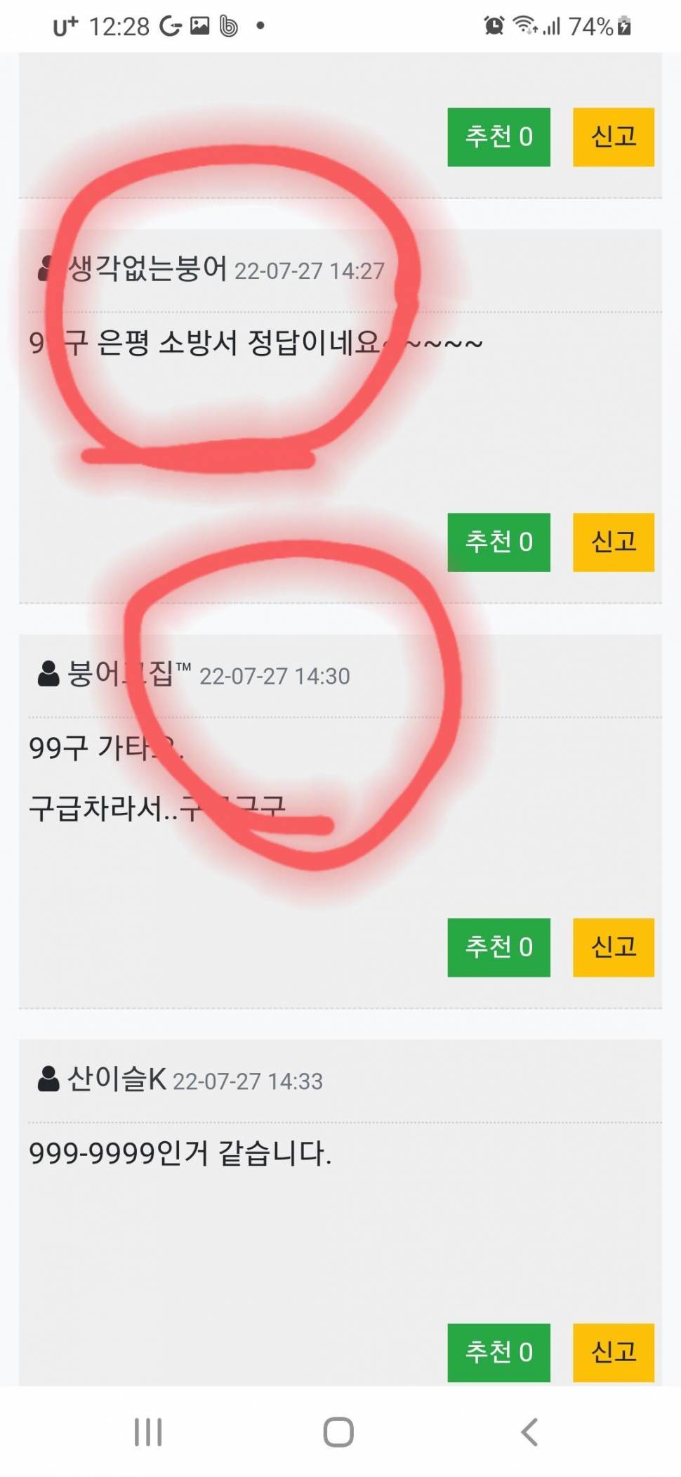 불차 번호판 정답자 재공지 (커뮤니티 - 자유게시판)