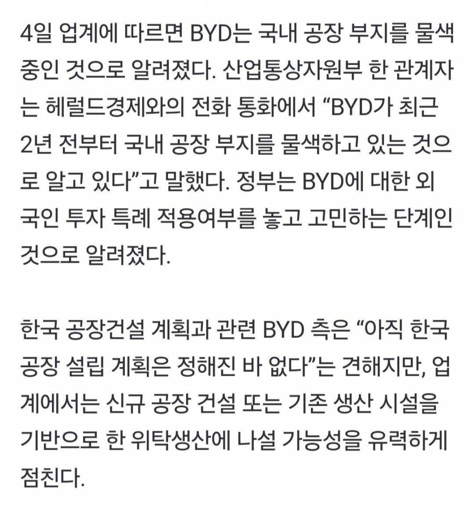세계 1위 중국 전기차 기업 평택 창원에 공장 부지 물색 (커뮤니티 - 자유게시판)