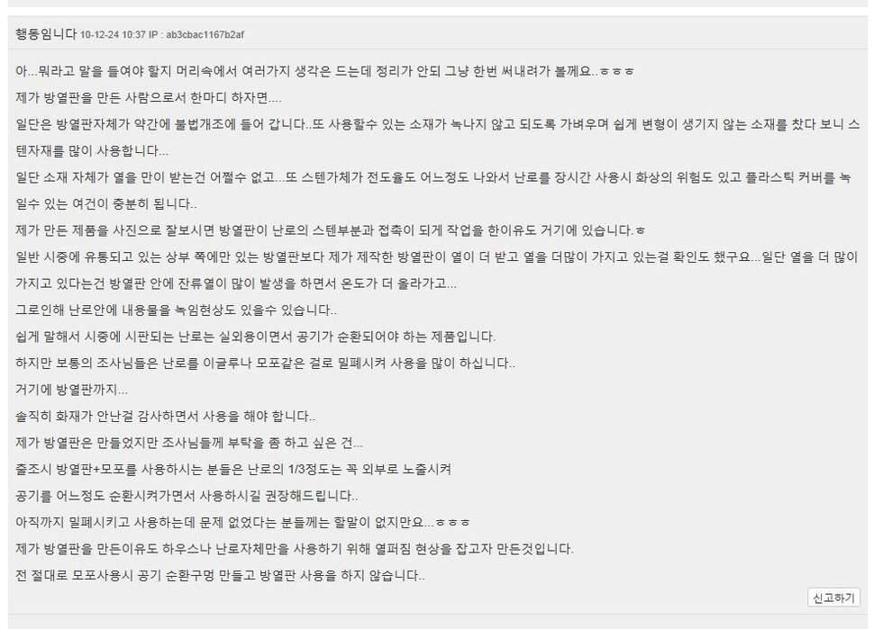 코베아파워센스히터 난로에 방열판 사용시 조심하세요 (커뮤니티 - 자유게시판)