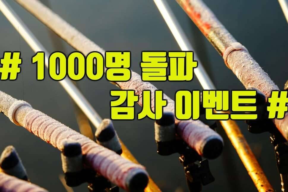 네이버 밴드 장비만물상 가입자 1000명 축하 이벤트 (커뮤니티 - 자유게시판)