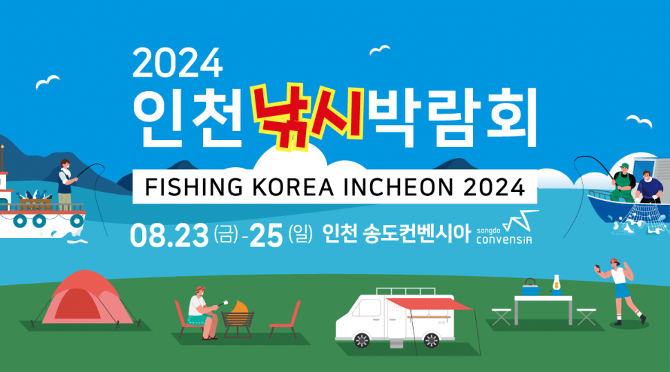 2024 인천낚시박람회 무료사전등록하기 (커뮤니티 - 자유게시판)