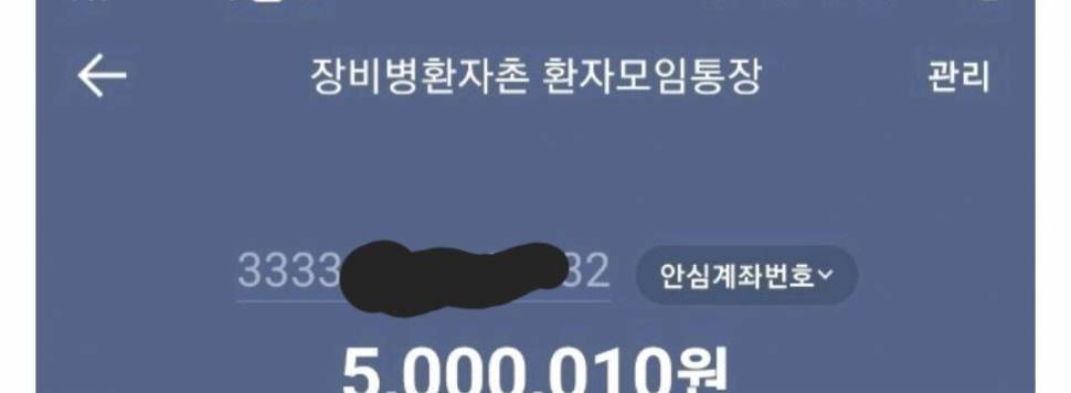 월향님 500만원 모금 하신돈 전달이 잘된건가요 (커뮤니티 - 자유게시판)