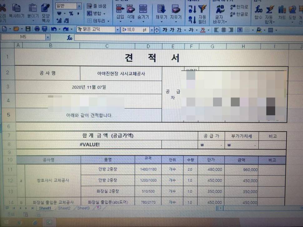 샷시 공사 견적 질문 (커뮤니티 - 자유게시판)