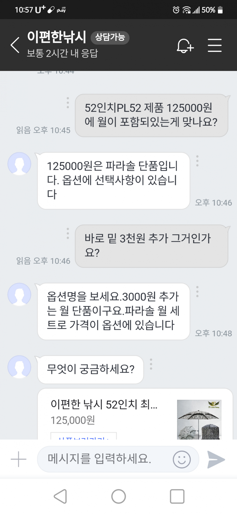 파라솔 월포함 125000원 (커뮤니티 - 자유게시판)