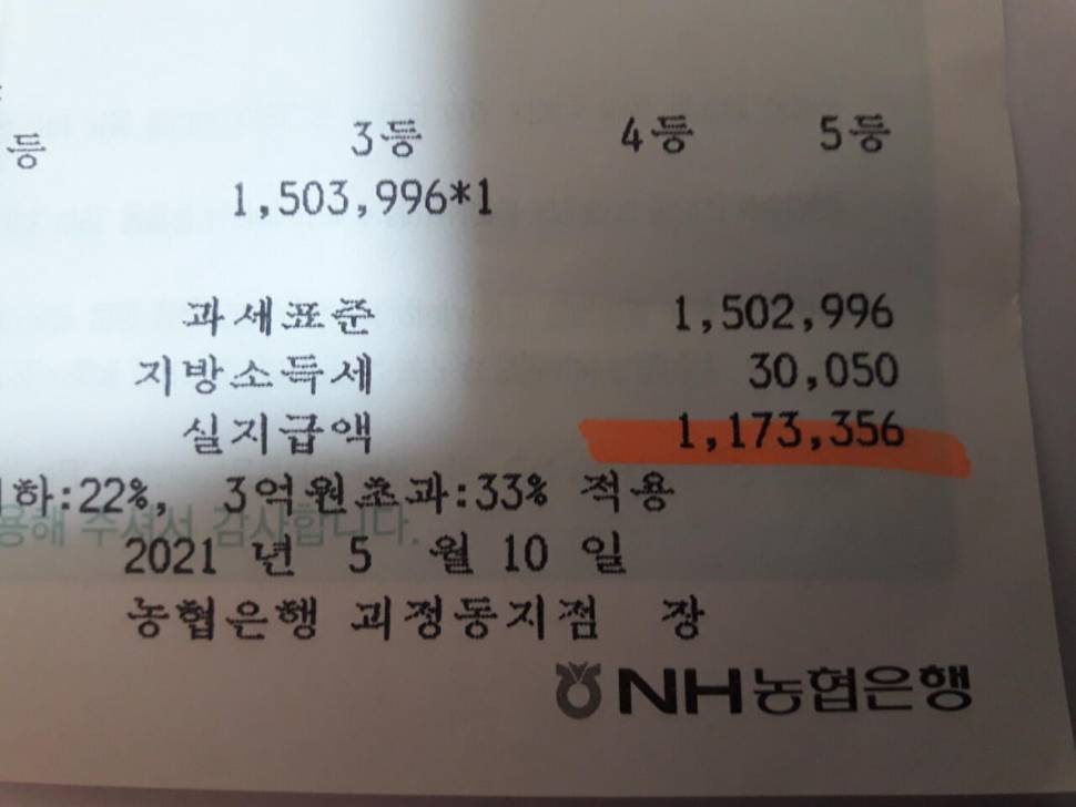 살다보니 이런일도 생기네요ㅋ 로또3등 (커뮤니티 - 자유게시판)