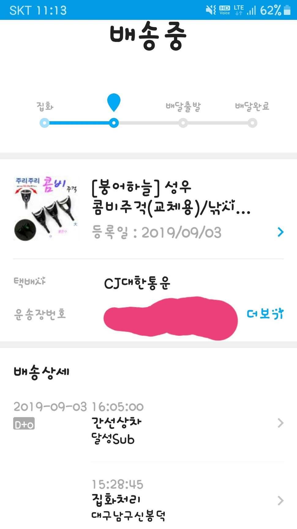 택배 언제 도착 할까요 (커뮤니티 - 자유게시판)