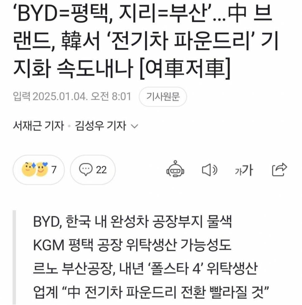 세계 1위 중국 전기차 기업 평택 창원에 공장 부지 물색 (커뮤니티 - 자유게시판)