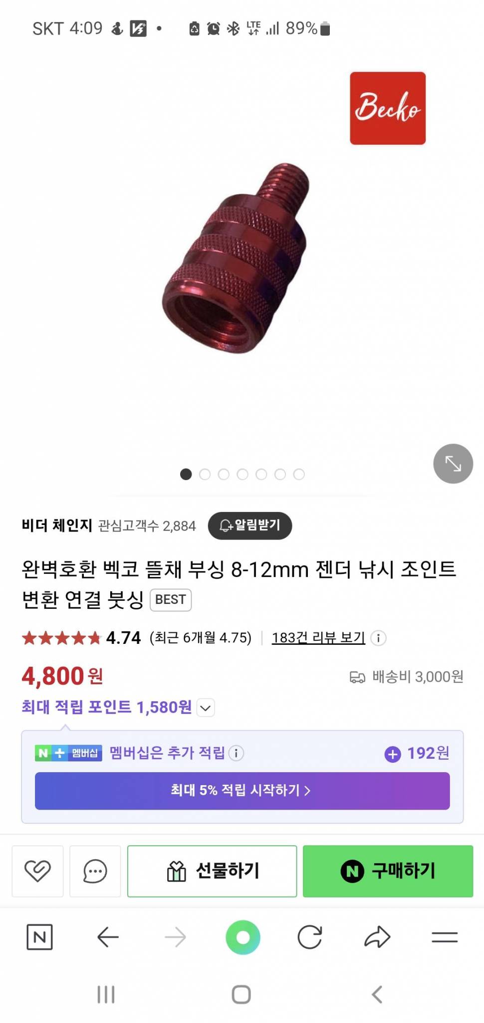 중국산 8미리 뜰채와 호환되는 연결 부싱정보 공유 (커뮤니티 - 자유게시판)