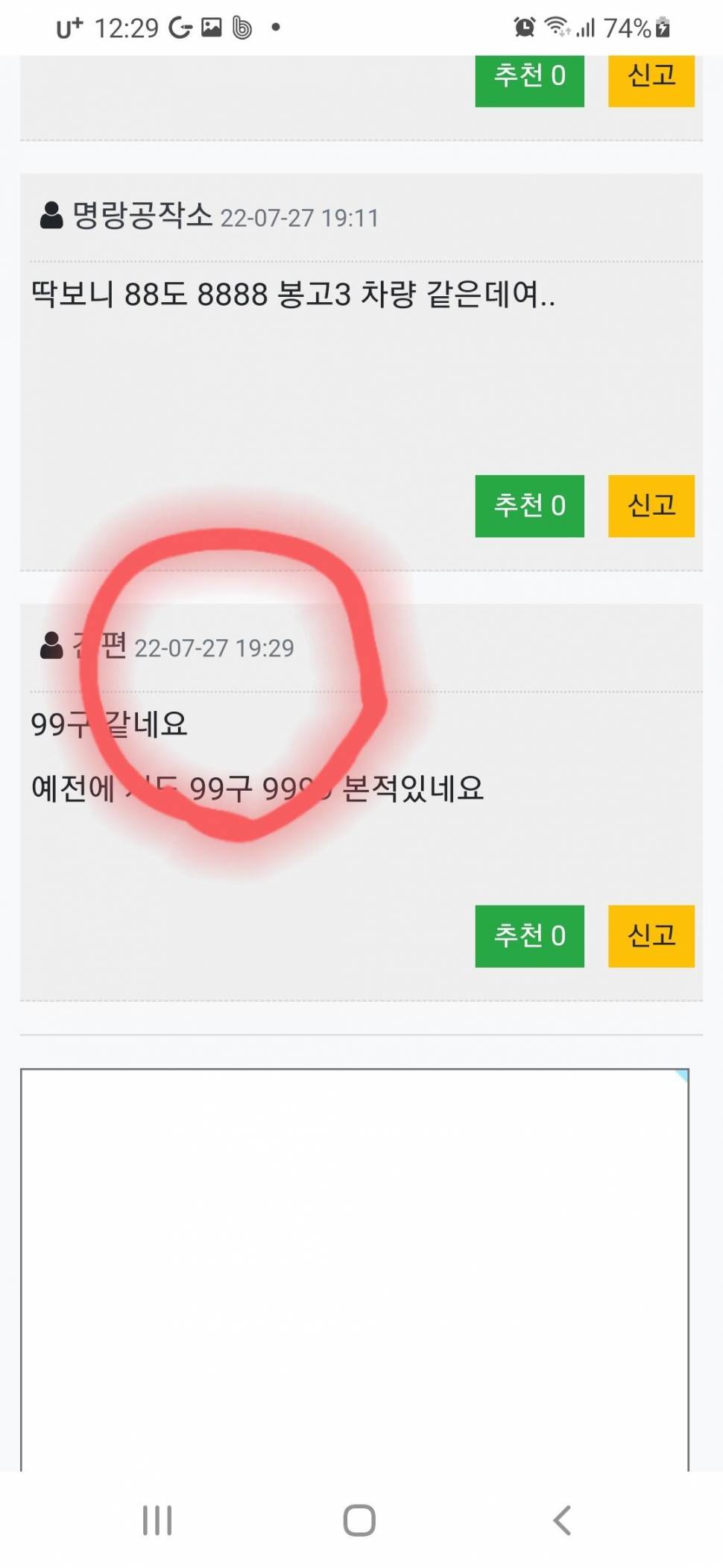불차 번호판 정답자 재공지 (커뮤니티 - 자유게시판)