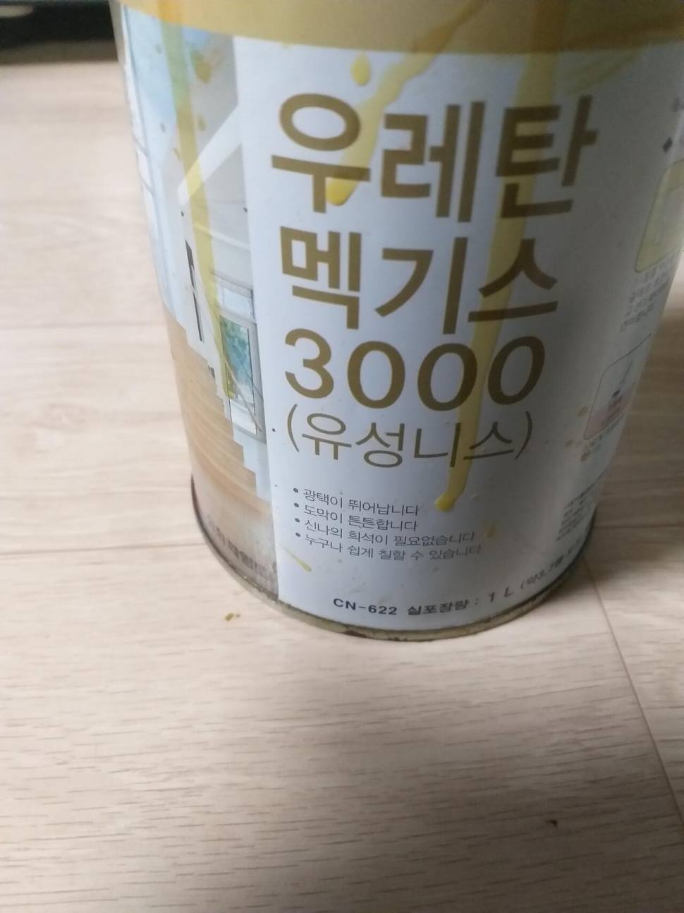 페인트에 대해 문의드립니다 유성니스 사진첨부합니다 (커뮤니티 - 자유게시판)