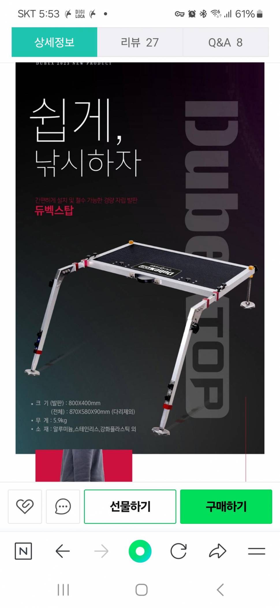 새론불 슬림 발판좌대와 듀벡스탑 자립발판 중 선택 고민합니다 (커뮤니티 - 자유게시판)