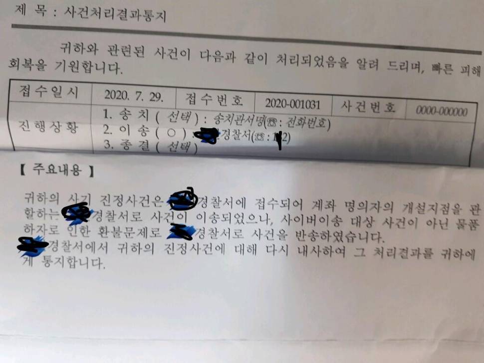 궁금해하신분이 있서서 올립니다장터사기신고관련 (커뮤니티 - 자유게시판)