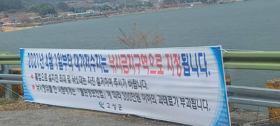 경남고성 대가저수지 4월1일부로 낚시 금지 구역 지정 (커뮤니티 - 자유게시판)