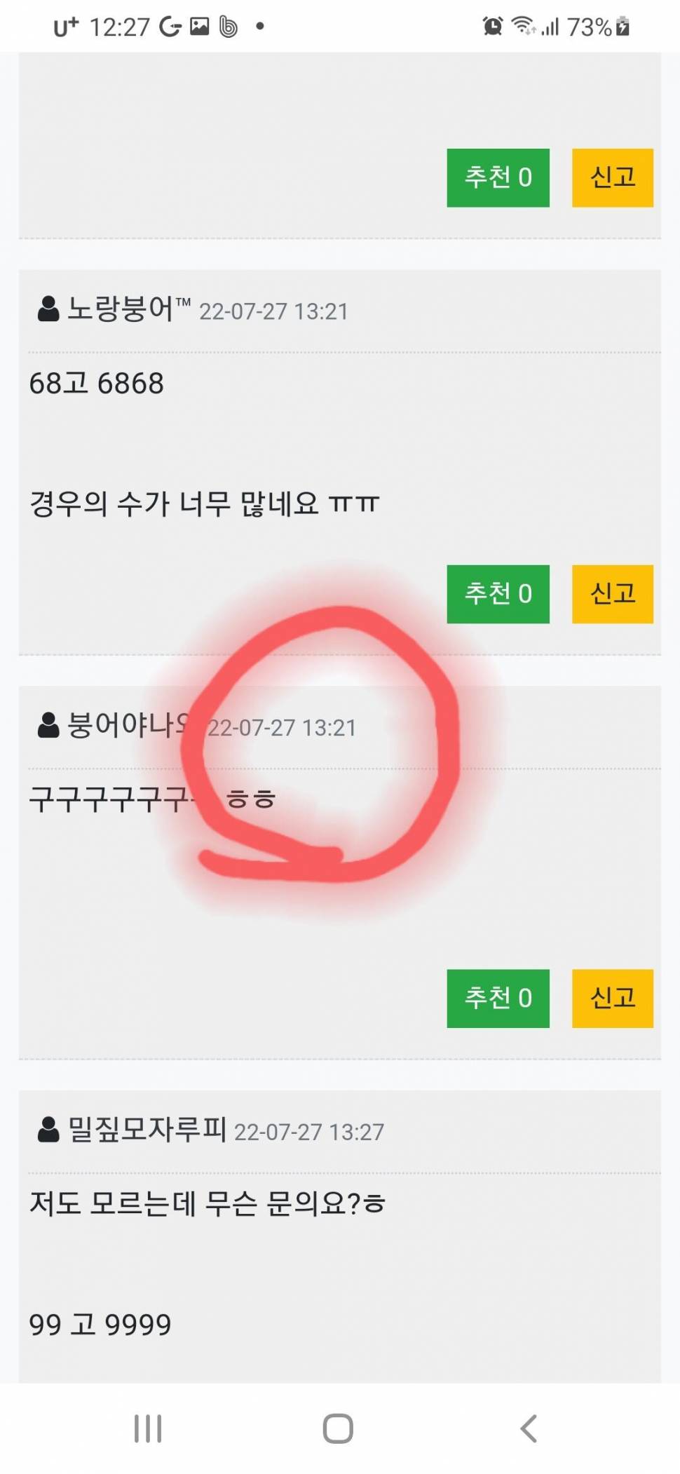 불차 번호판 정답자 재공지 (커뮤니티 - 자유게시판)