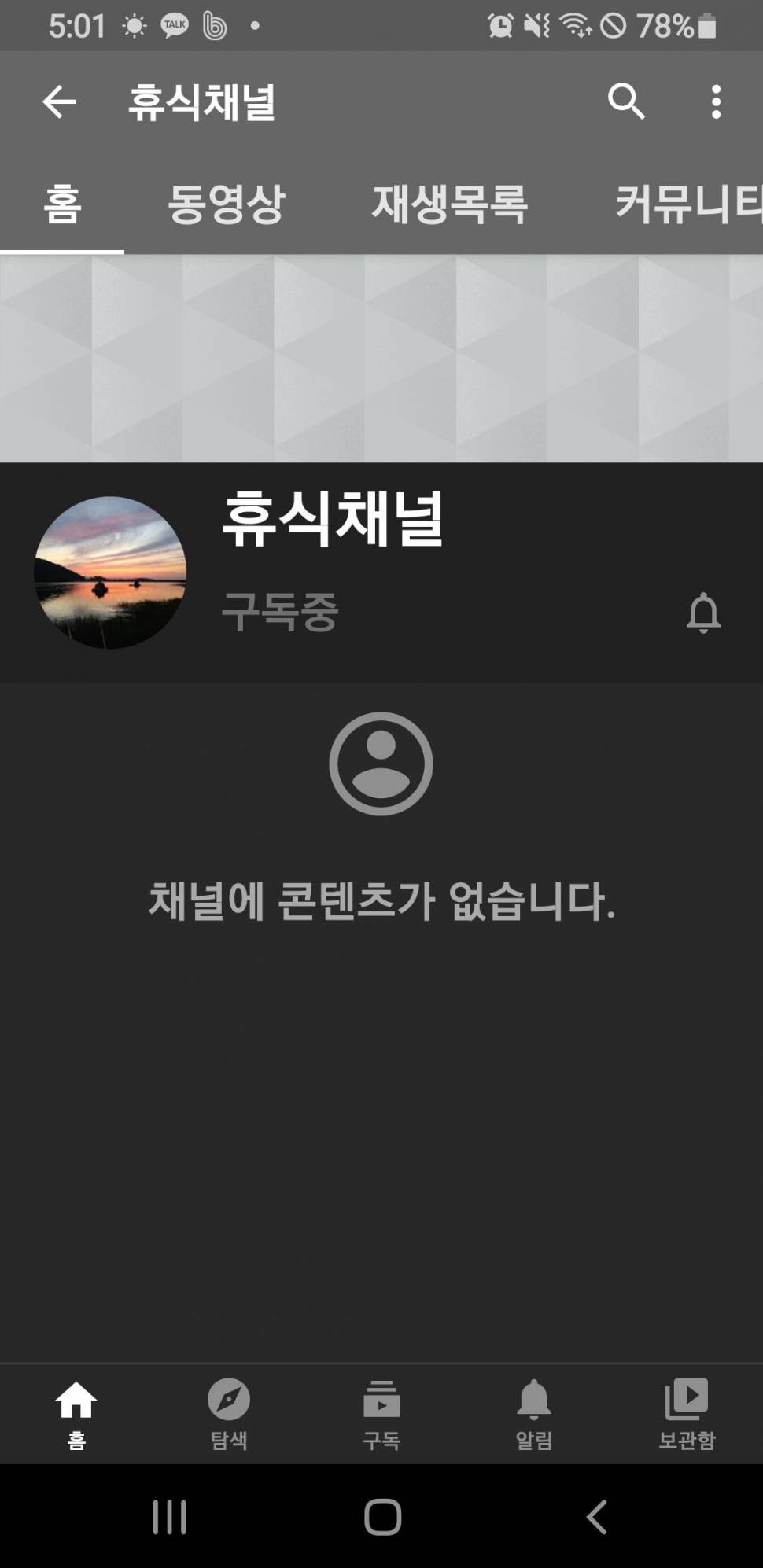 붕어타짜채널삭제 (커뮤니티 - 자유게시판)