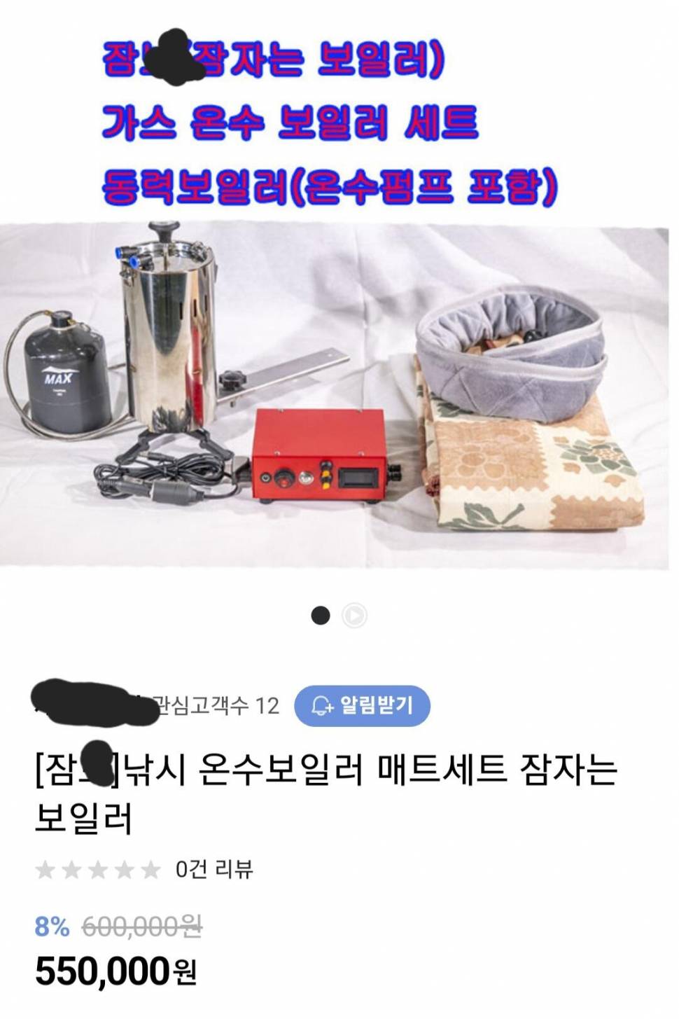 무허가생산 불법 개조미검사판매 온수 보일러 수사중 (커뮤니티 - 자유게시판)