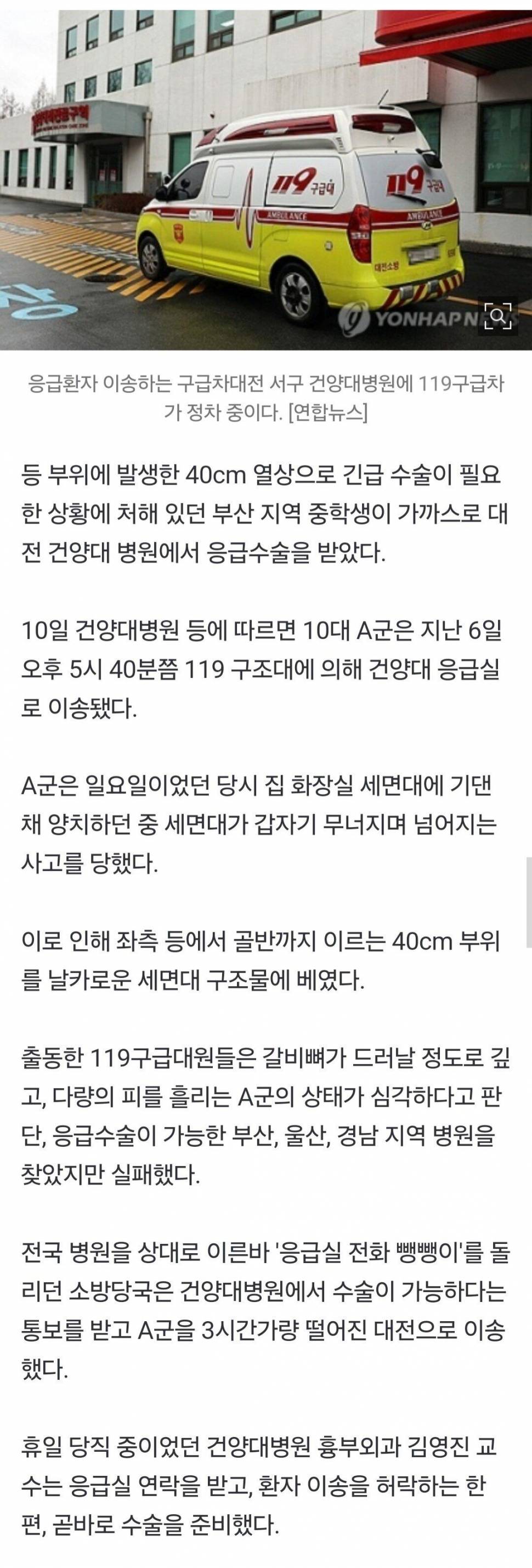 등 40cm 베인 부산 중학생…전국 뺑뺑이 끝 대전서 수술 (커뮤니티 - 자유게시판)