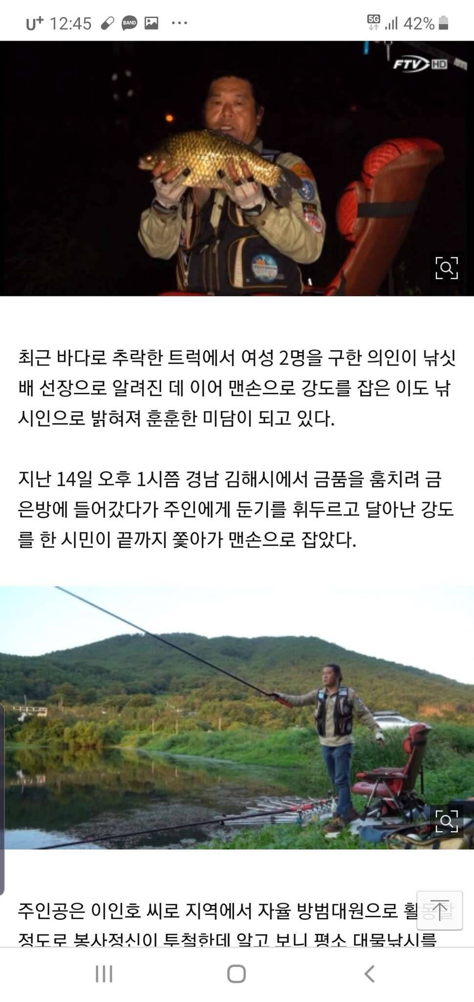 맨손으로 강도잡은 낚시인 (커뮤니티 - 자유게시판)