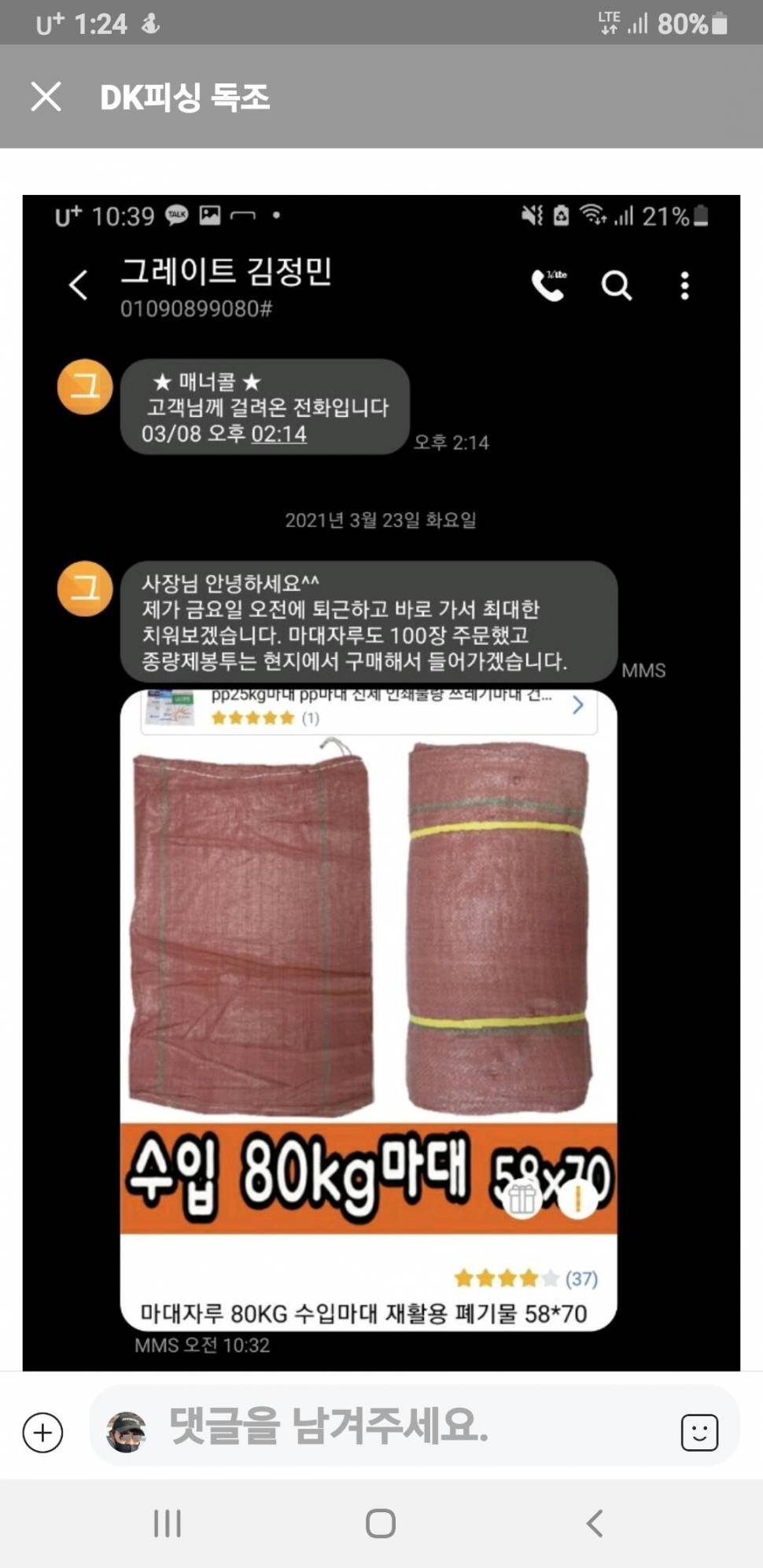 쓰레기와의 전쟁 (커뮤니티 - 자유게시판)