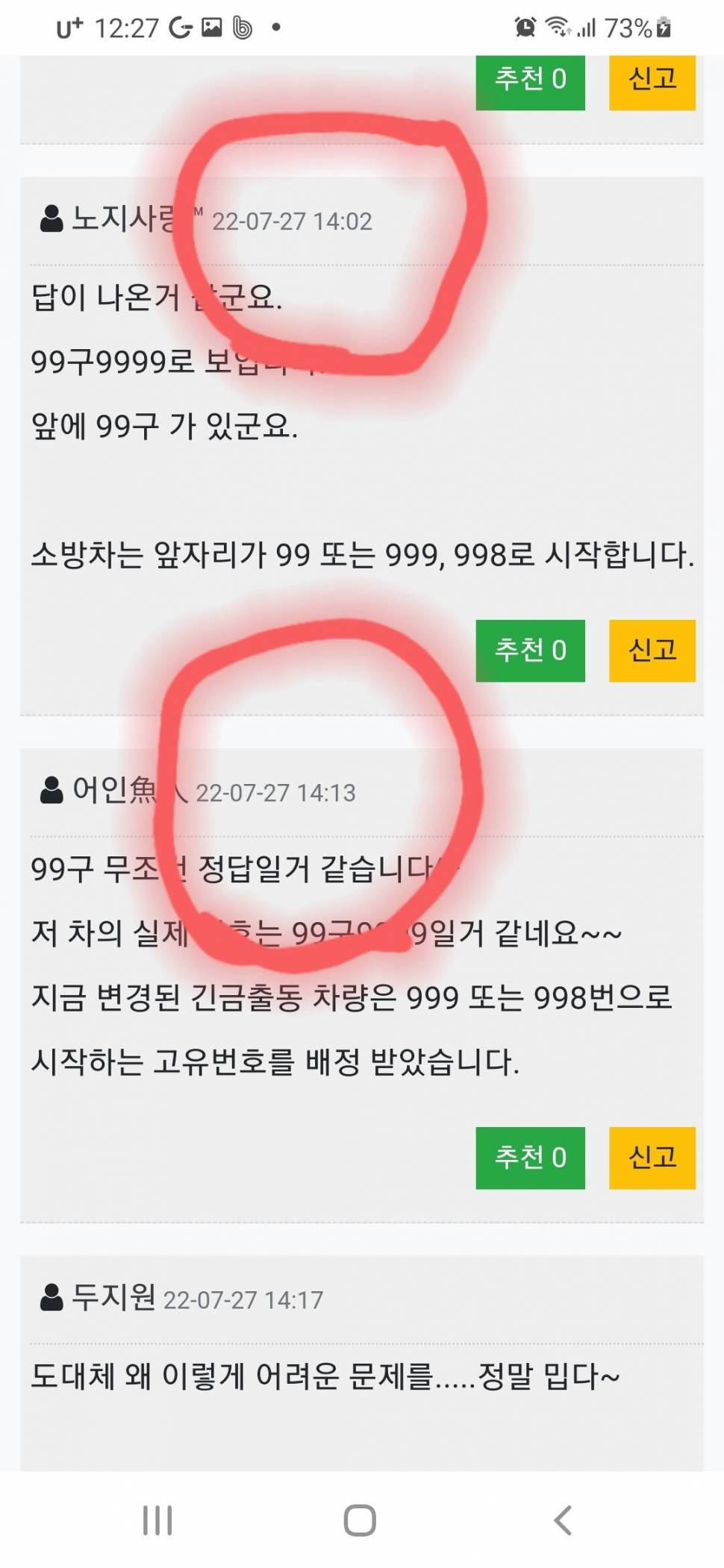 불차 번호판 정답자 재공지 (커뮤니티 - 자유게시판)