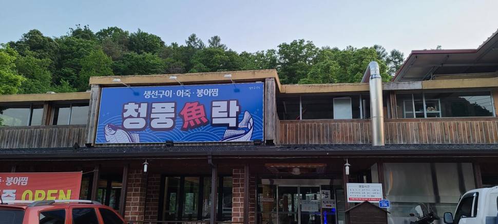 청풍호에서 (커뮤니티 - 자유게시판)