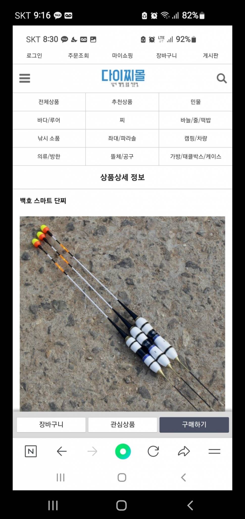 다이찌몰 사기주의 (커뮤니티 - 자유게시판)