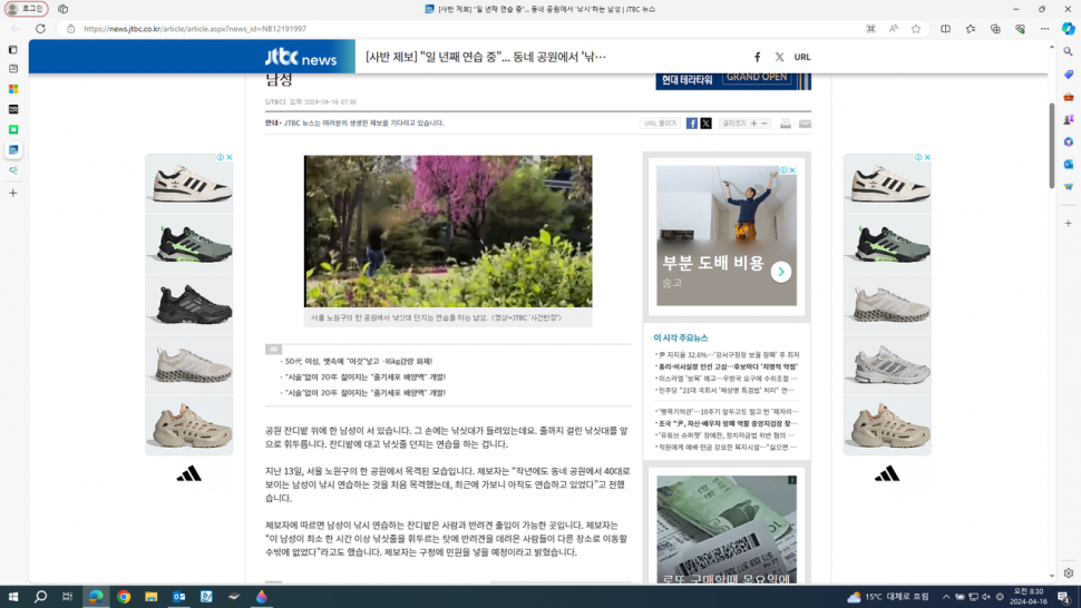 공원에서 낚시 연습한다고 뉴스에 (커뮤니티 - 자유게시판)